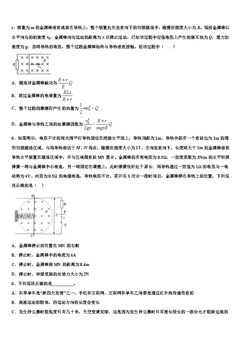 2026届山东省寿光市第一中学高考物理四模试卷含解析第3页