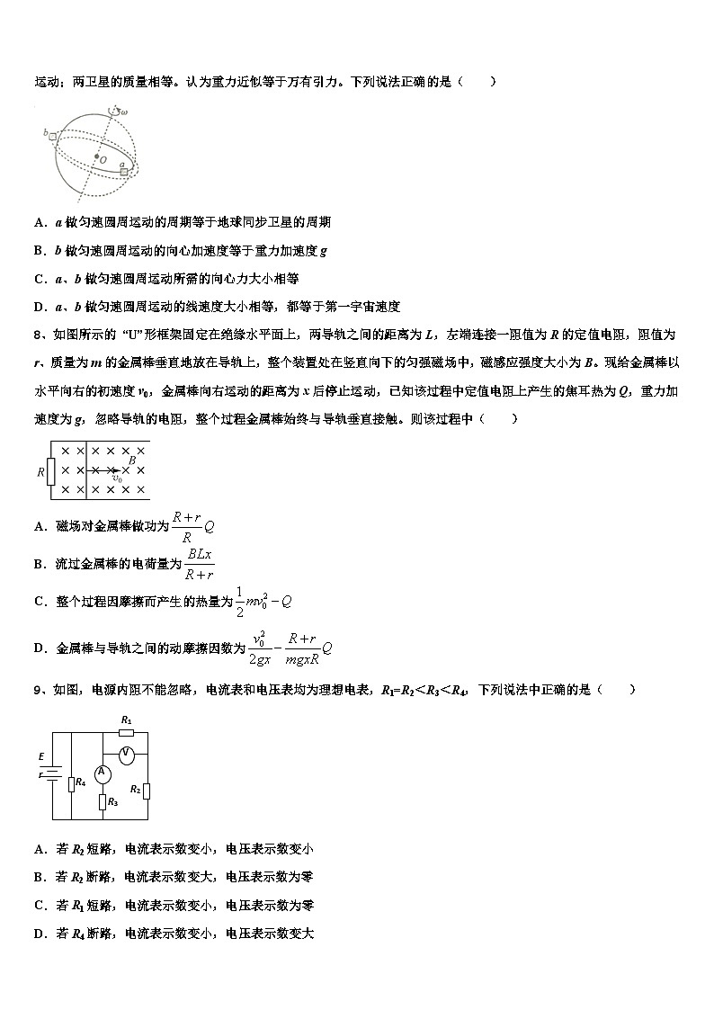 2026届山东省泰安第四中学高三第三次模拟考试物理试卷含解析第3页