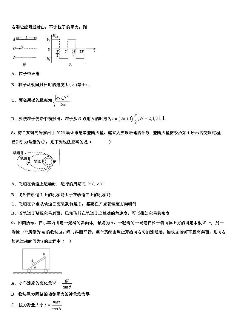 2026届山东省泰安第二中学高三下学期第五次调研考试物理试题含解析第3页