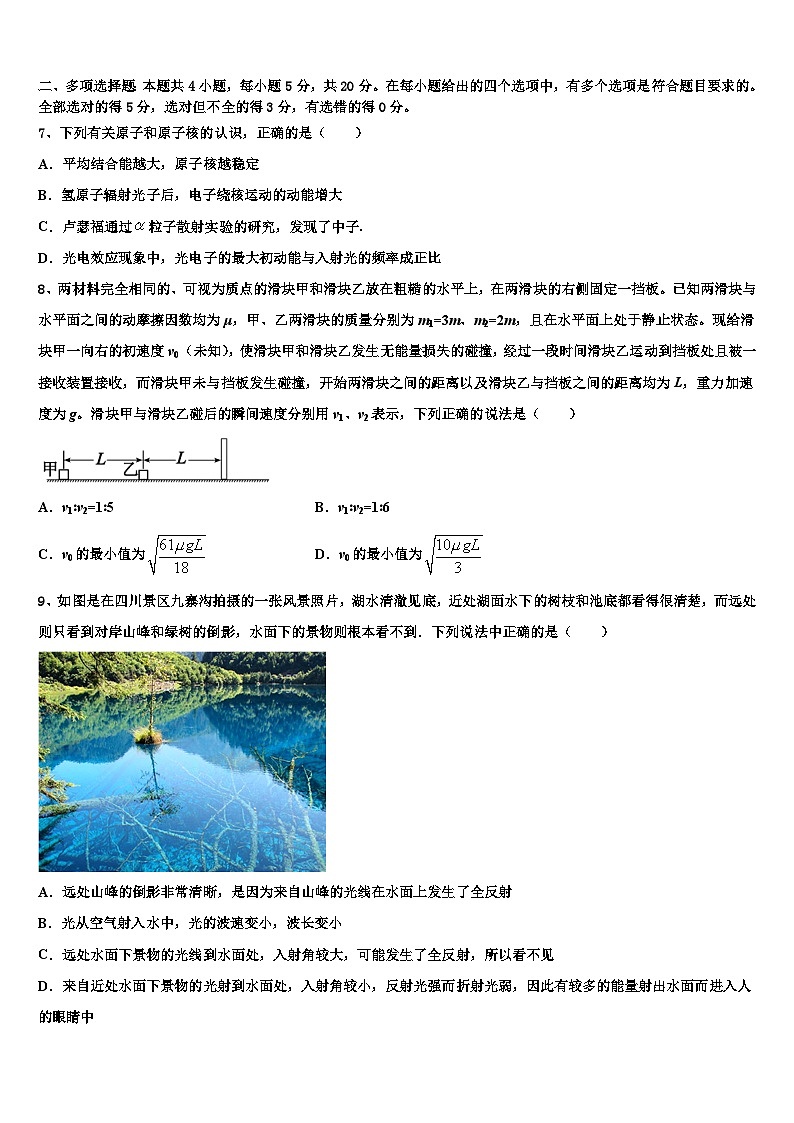 2026届山东省山东省滕州市第二中学高三冲刺模拟物理试卷含解析第3页