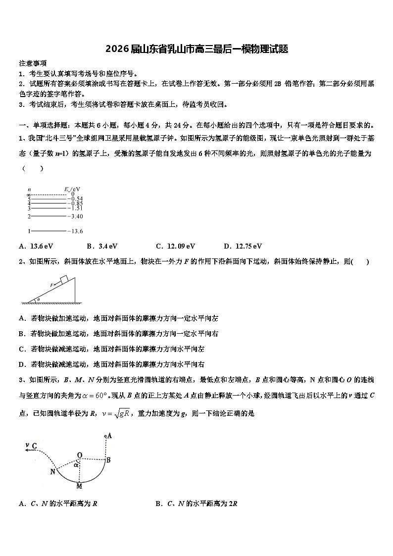 2026届山东省乳山市高三最后一模物理试题含解析第1页