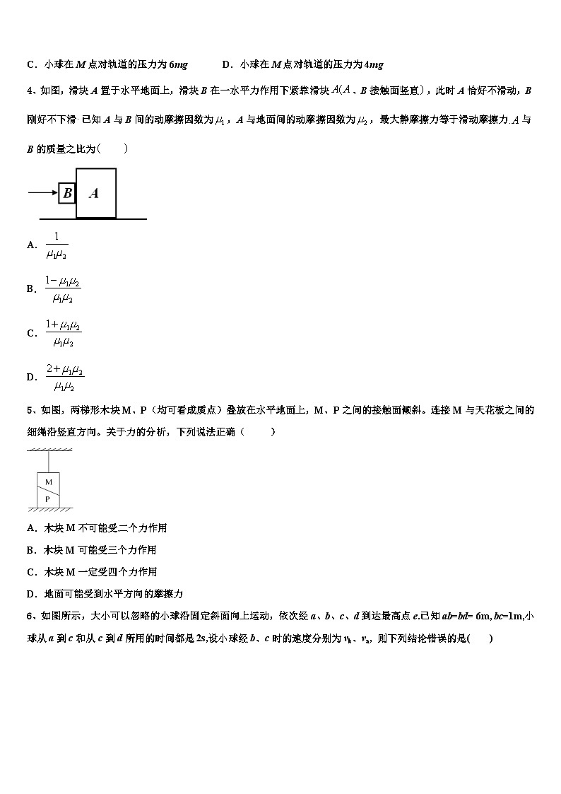 2026届山东省乳山市高三最后一模物理试题含解析第2页