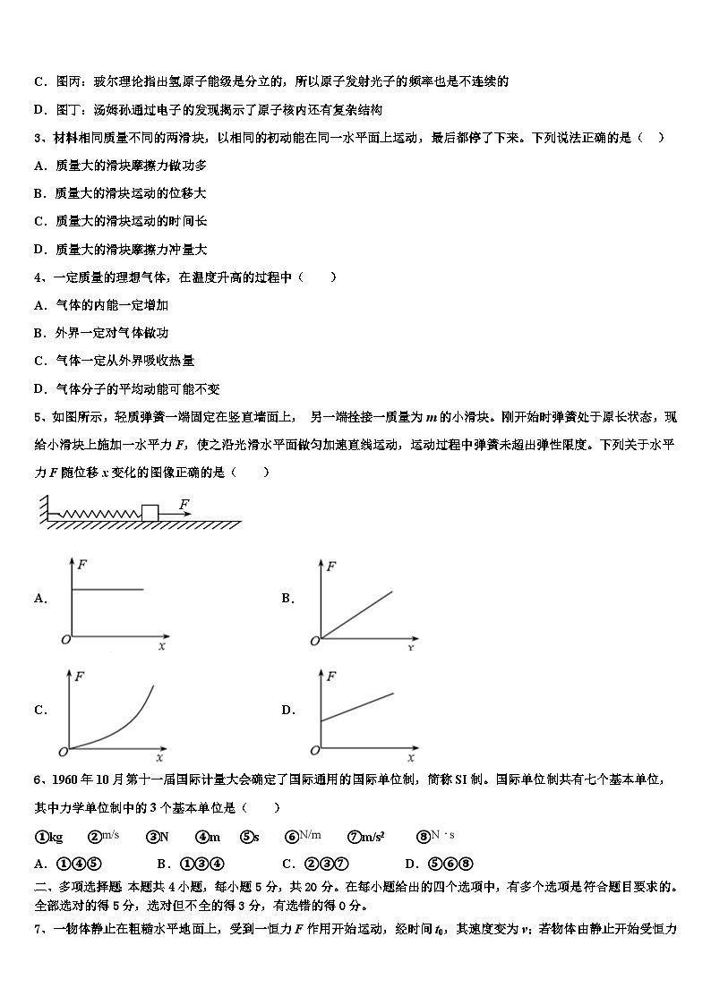 2026届山东省青岛三中高三下学期第六次检测物理试卷含解析(1)第2页