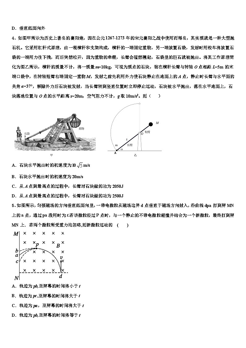 2026届山东省青岛第三中学高三第五次模拟考试物理试卷含解析第2页