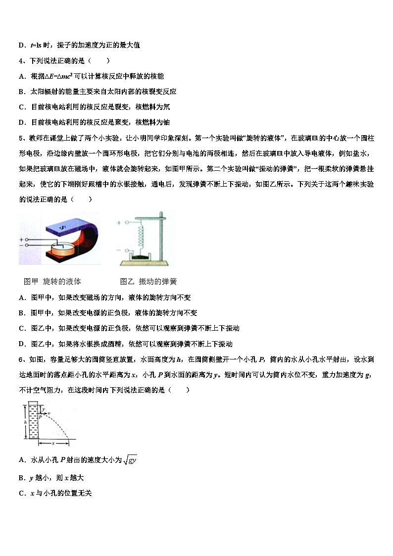 2026届山东省齐鲁教科研协作体高三第五次模拟考试物理试卷含解析第2页