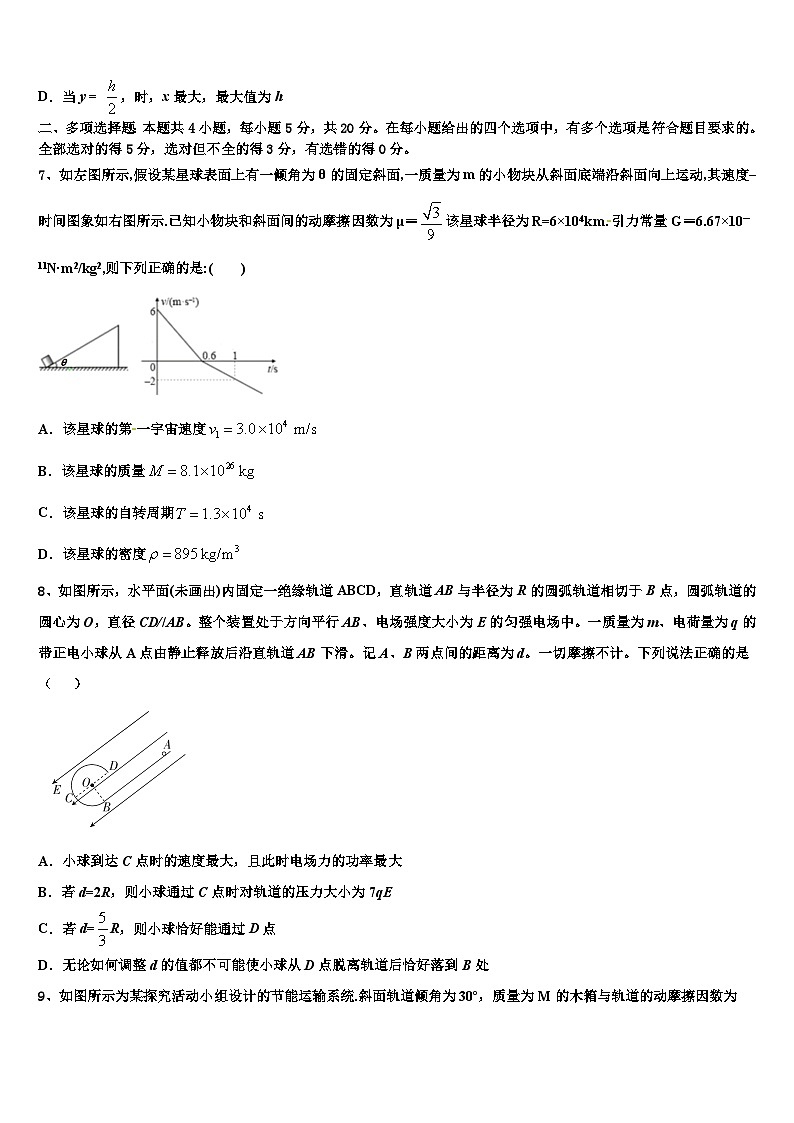2026届山东省齐鲁教科研协作体高三第五次模拟考试物理试卷含解析第3页