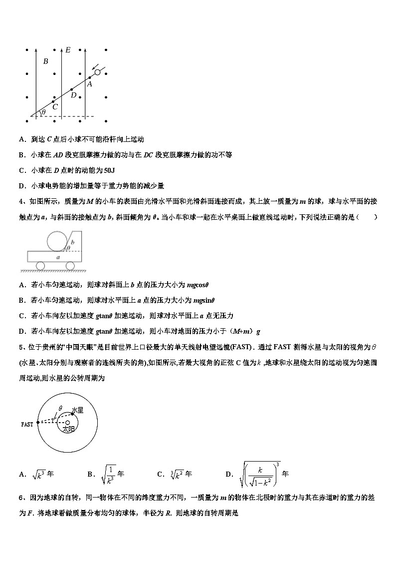 2026届山东省齐鲁教科研协作体高三第三次测评物理试卷含解析第2页