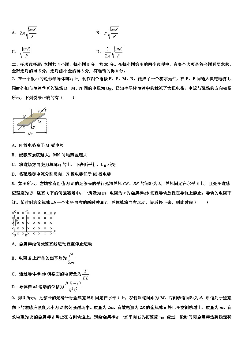 2026届山东省齐鲁教科研协作体高三第三次测评物理试卷含解析第3页