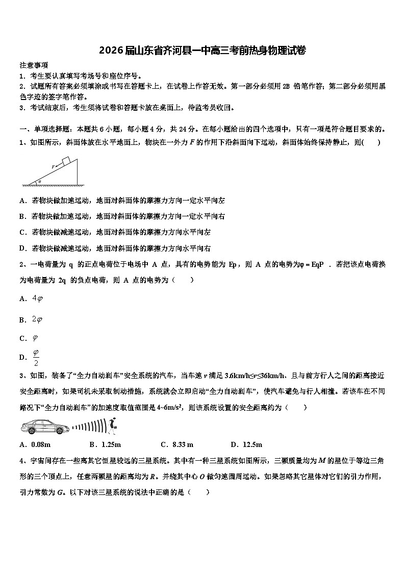 2026届山东省齐河县一中高三考前热身物理试卷含解析第1页