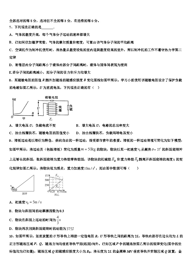 2026届山东省齐河县一中高三考前热身物理试卷含解析第3页