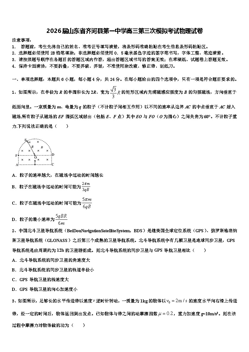 2026届山东省齐河县第一中学高三第三次模拟考试物理试卷含解析第1页
