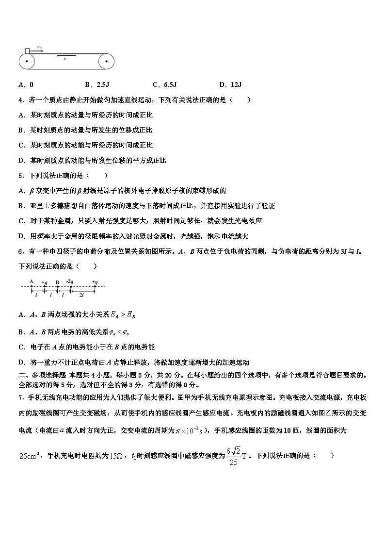 2026届山东省齐河县第一中学高三第三次模拟考试物理试卷含解析第2页