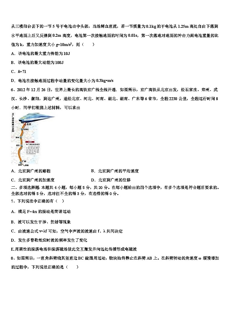 2026届山东省栖霞二中高三下学期联合考试物理试题含解析第3页