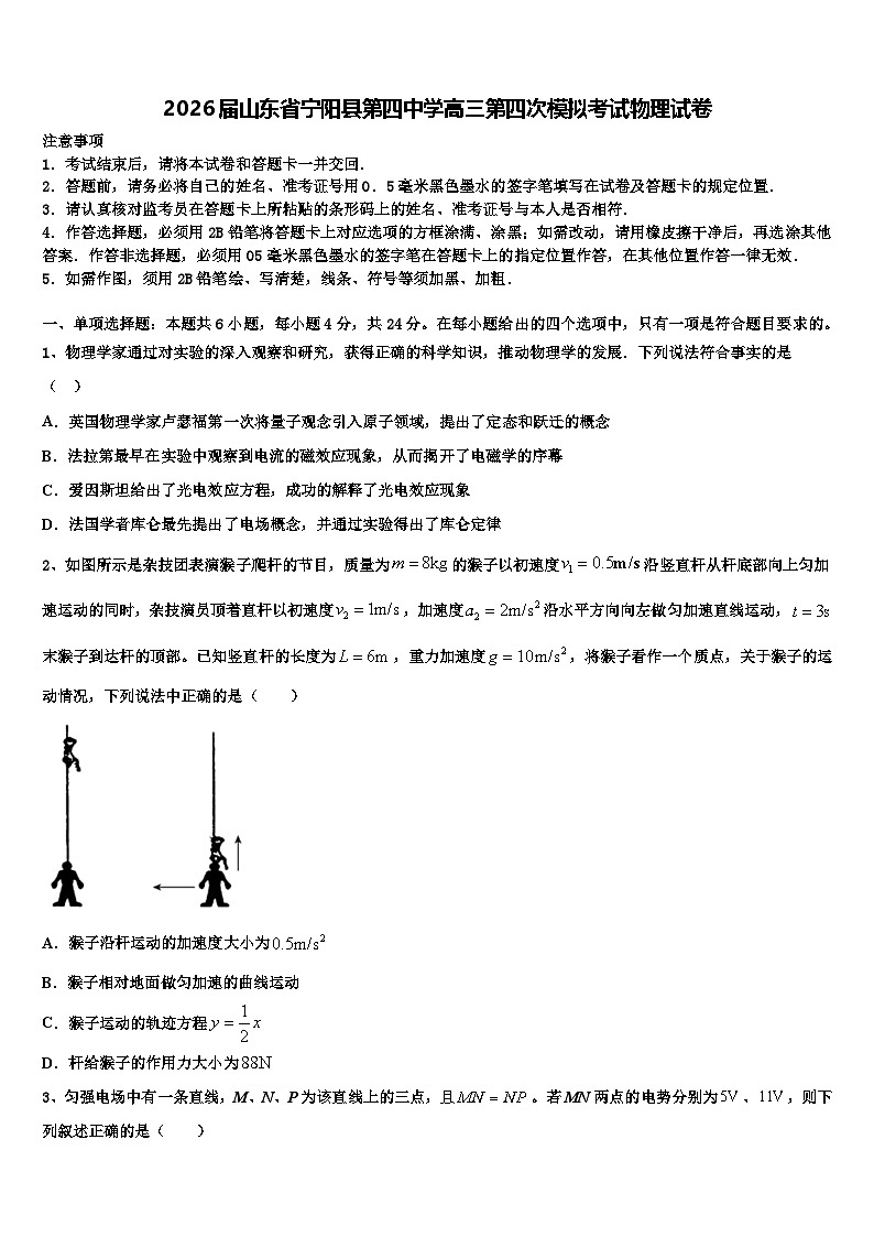 2026届山东省宁阳县第四中学高三第四次模拟考试物理试卷含解析第1页
