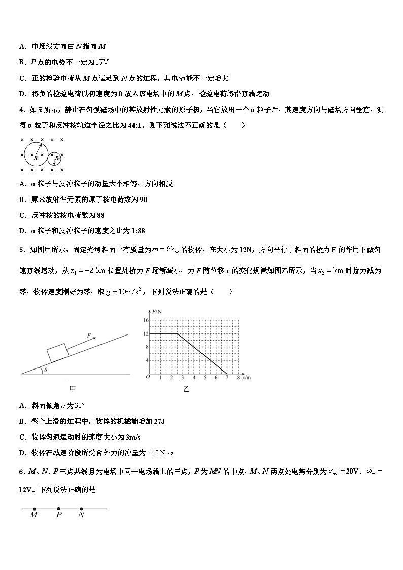2026届山东省宁阳县第四中学高三第四次模拟考试物理试卷含解析第2页