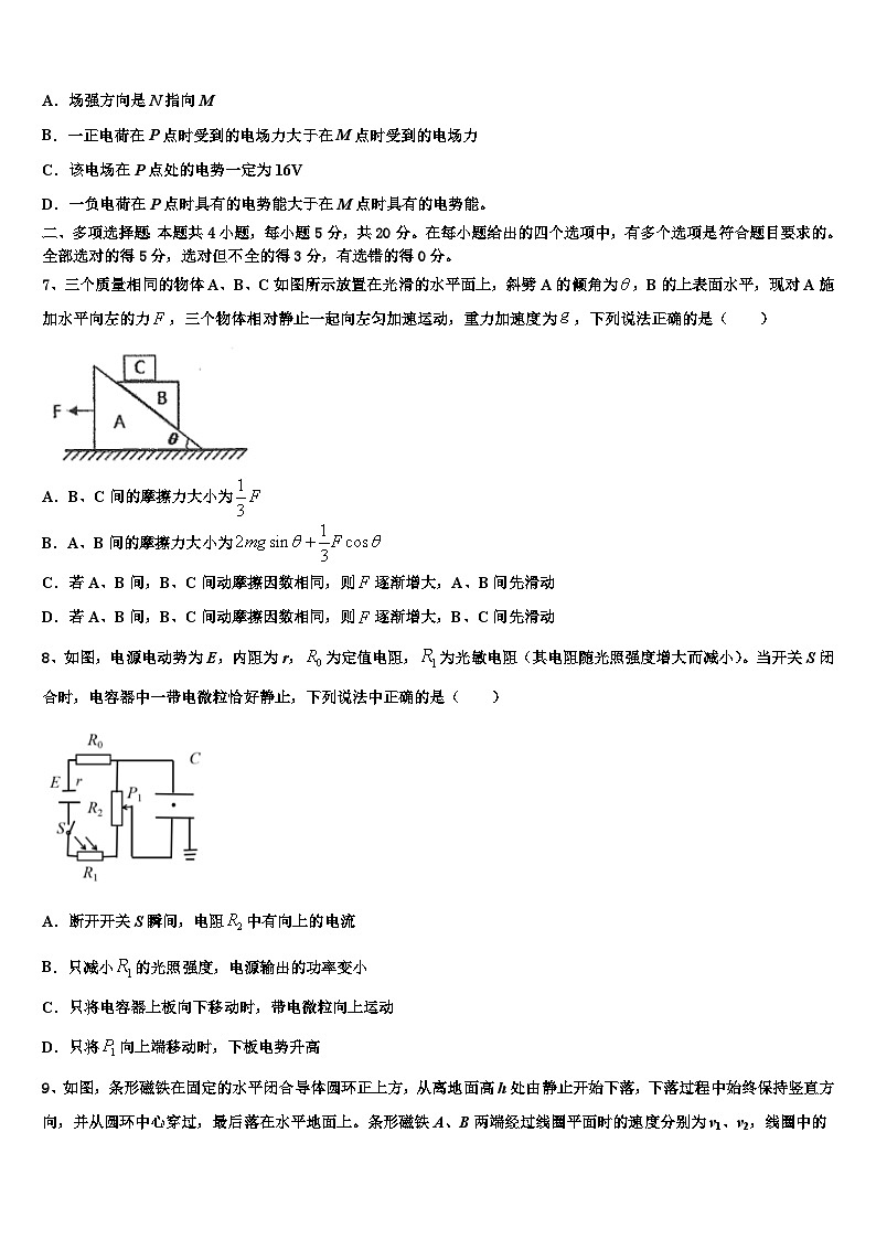 2026届山东省宁阳县第四中学高三第四次模拟考试物理试卷含解析第3页