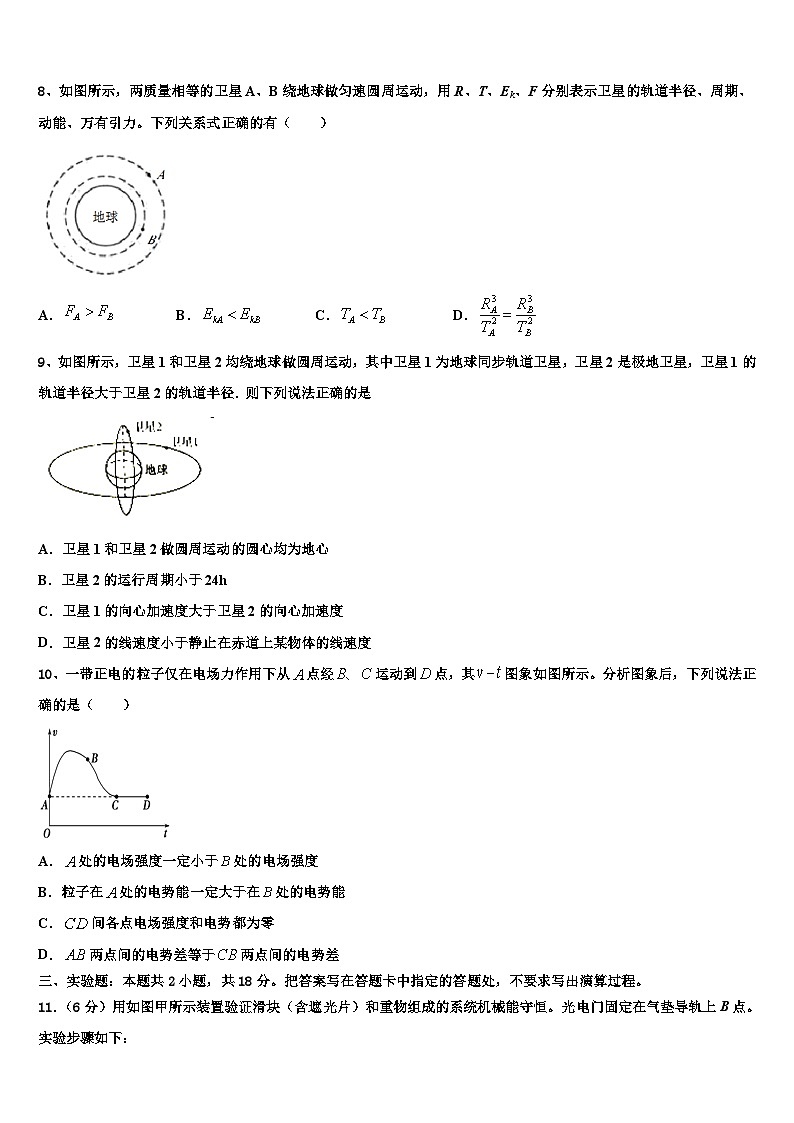 2026届山东省青岛市高三第四次模拟考试物理试卷含解析第3页