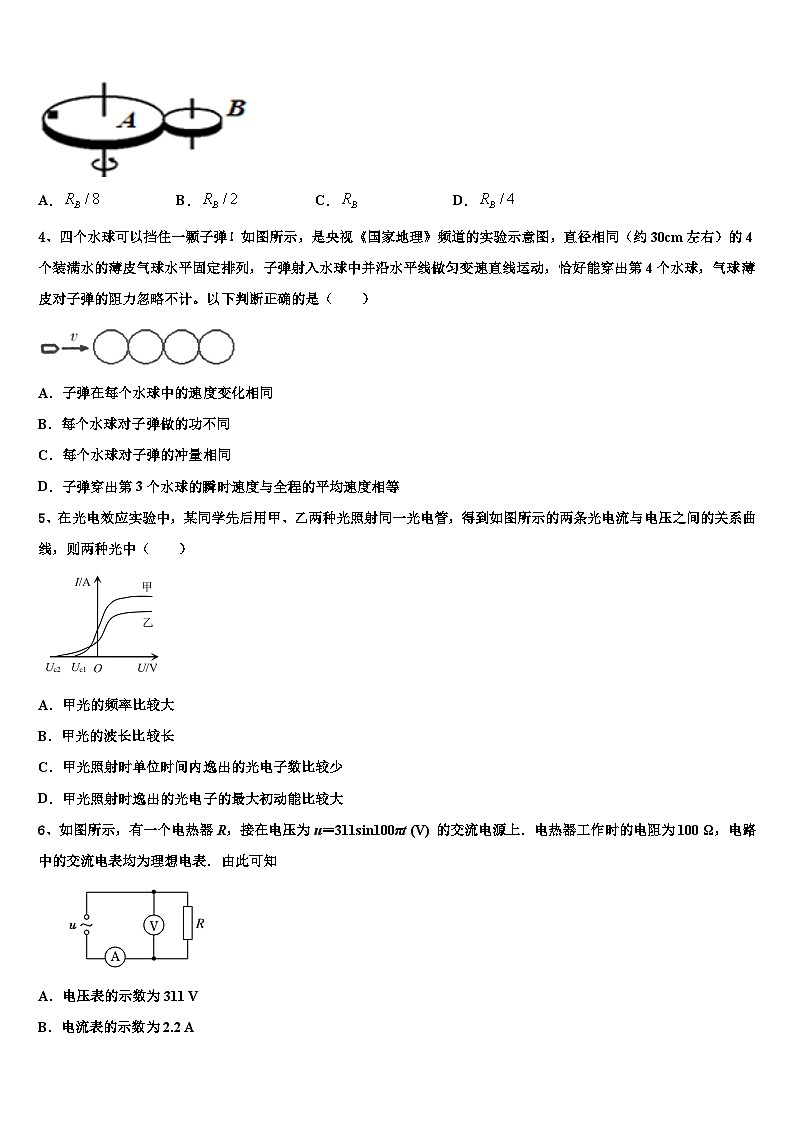 2026届山东省山东师大附中高考临考冲刺物理试卷含解析第2页