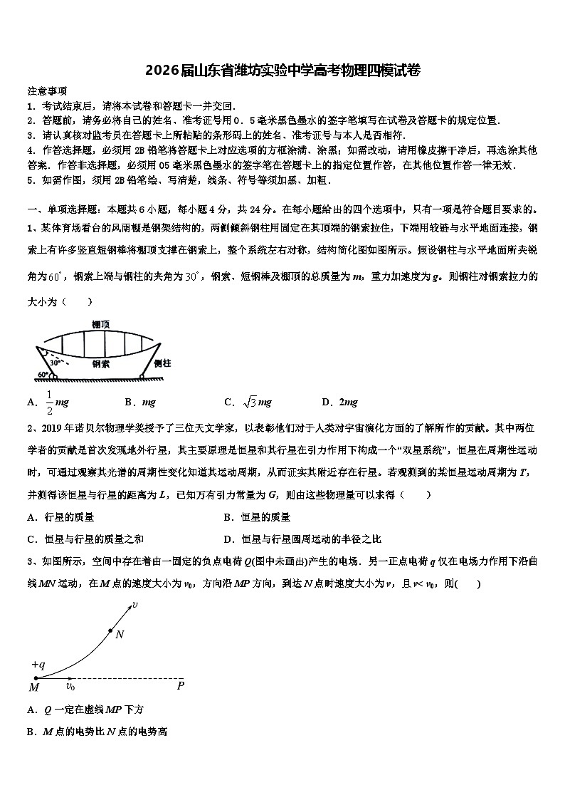 2026届山东省潍坊实验中学高考物理四模试卷含解析第1页