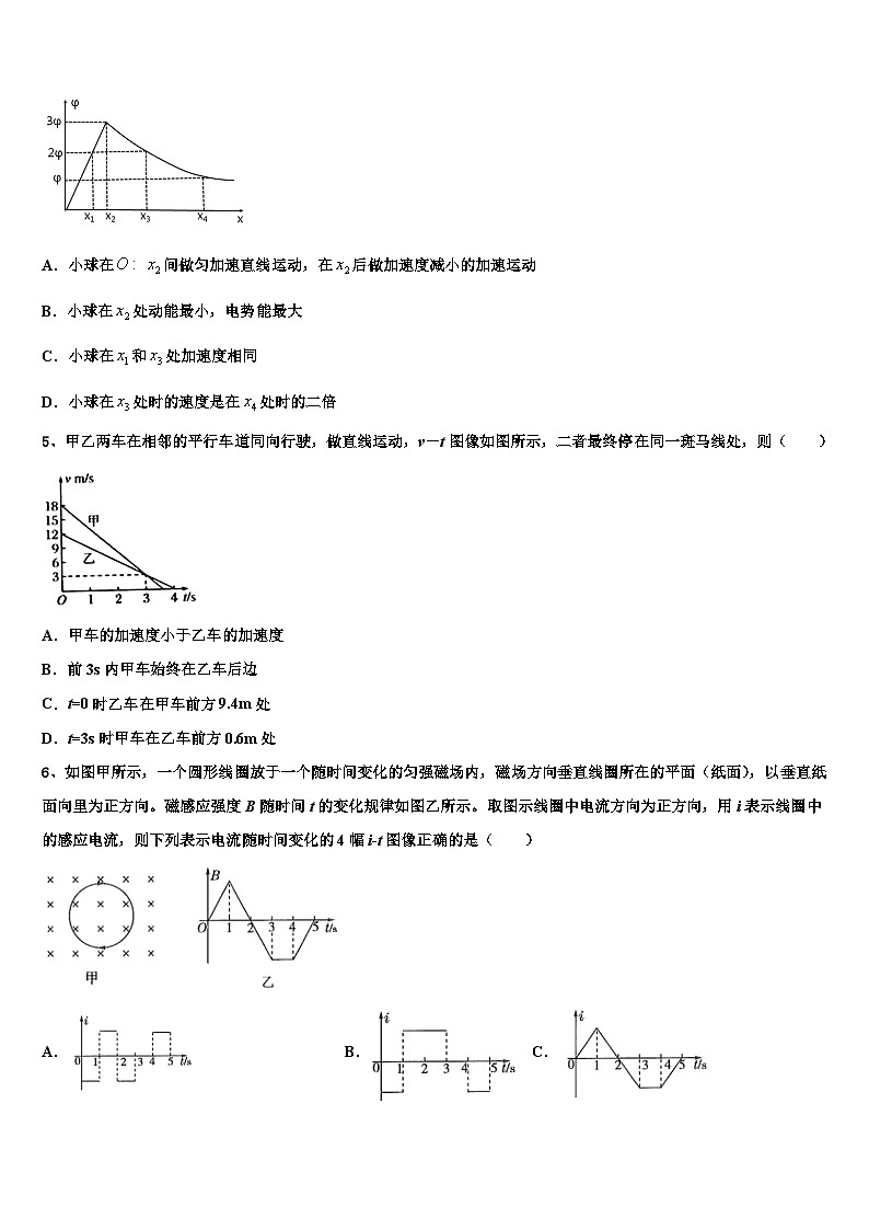 2026届山东省潍坊实验中学高三下学期一模考试物理试题含解析第2页