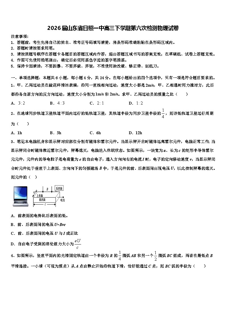 2026届山东省日照一中高三下学期第六次检测物理试卷含解析第1页