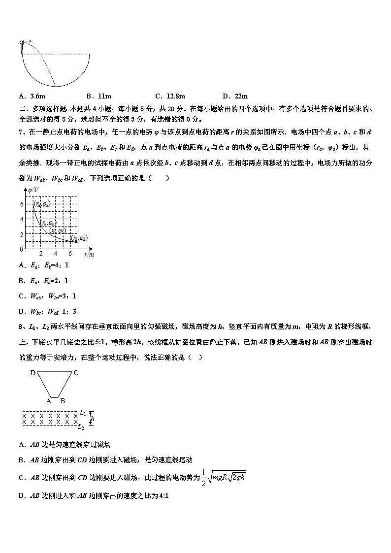 2026届山东省寿光市第一中学高三第二次诊断性检测物理试卷含解析第3页