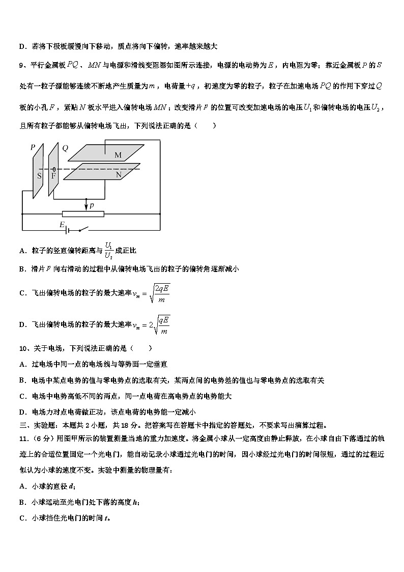 2026届山东省泰安市肥城市高考冲刺物理模拟试题含解析第3页