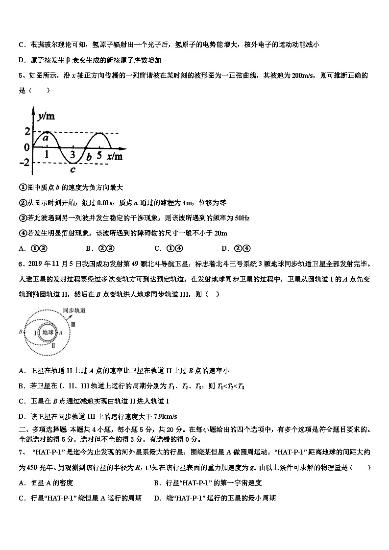 2026届山东省泰安市肥城市高考考前提分物理仿真卷含解析第2页