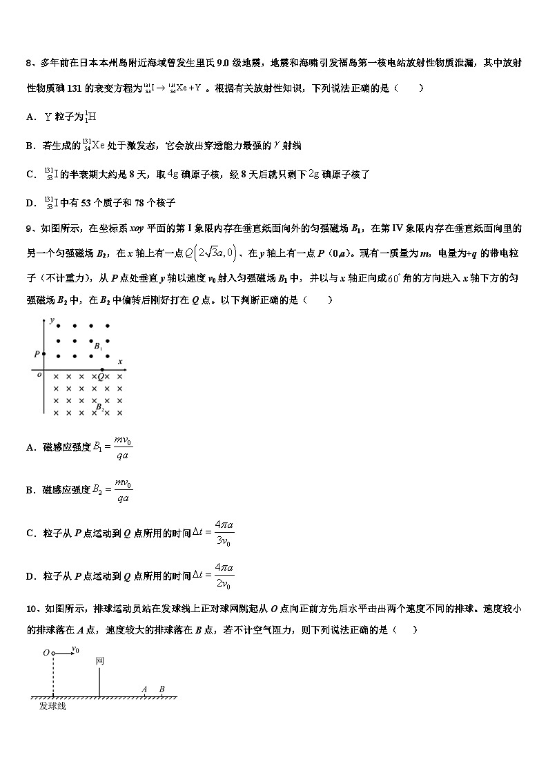 2026届山东省泰安市肥城市高考考前提分物理仿真卷含解析第3页