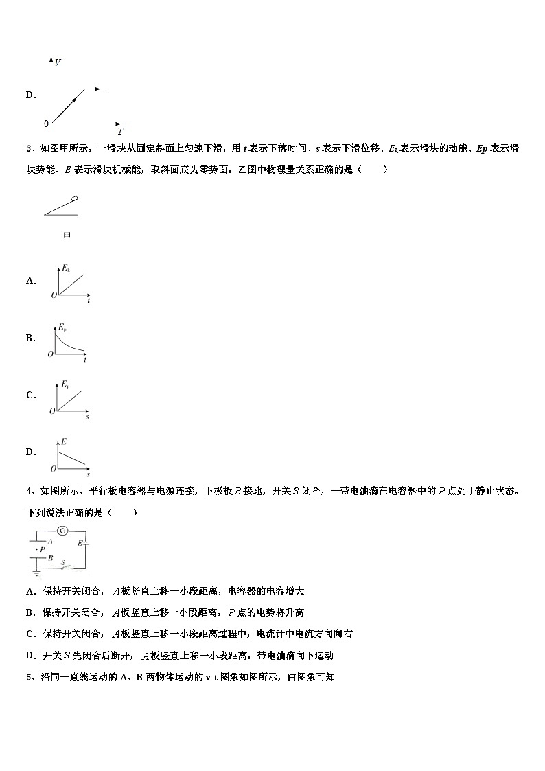 2026届山东省泰安市肥城市高考物理押题试卷含解析第2页
