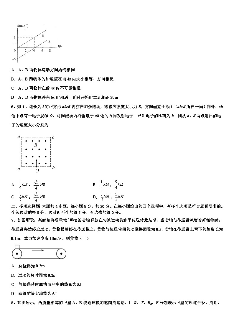2026届山东省泰安市肥城市高考物理押题试卷含解析第3页