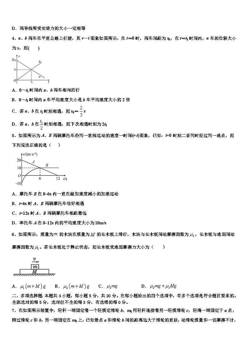 2026届山东省泰安市泰安实验中学高考仿真模拟物理试卷含解析第2页