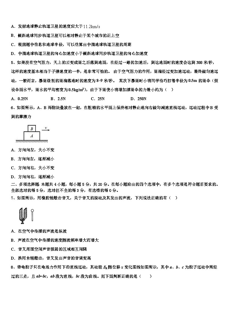2026届山东省泰安市泰安一中高考压轴卷物理试卷含解析第2页
