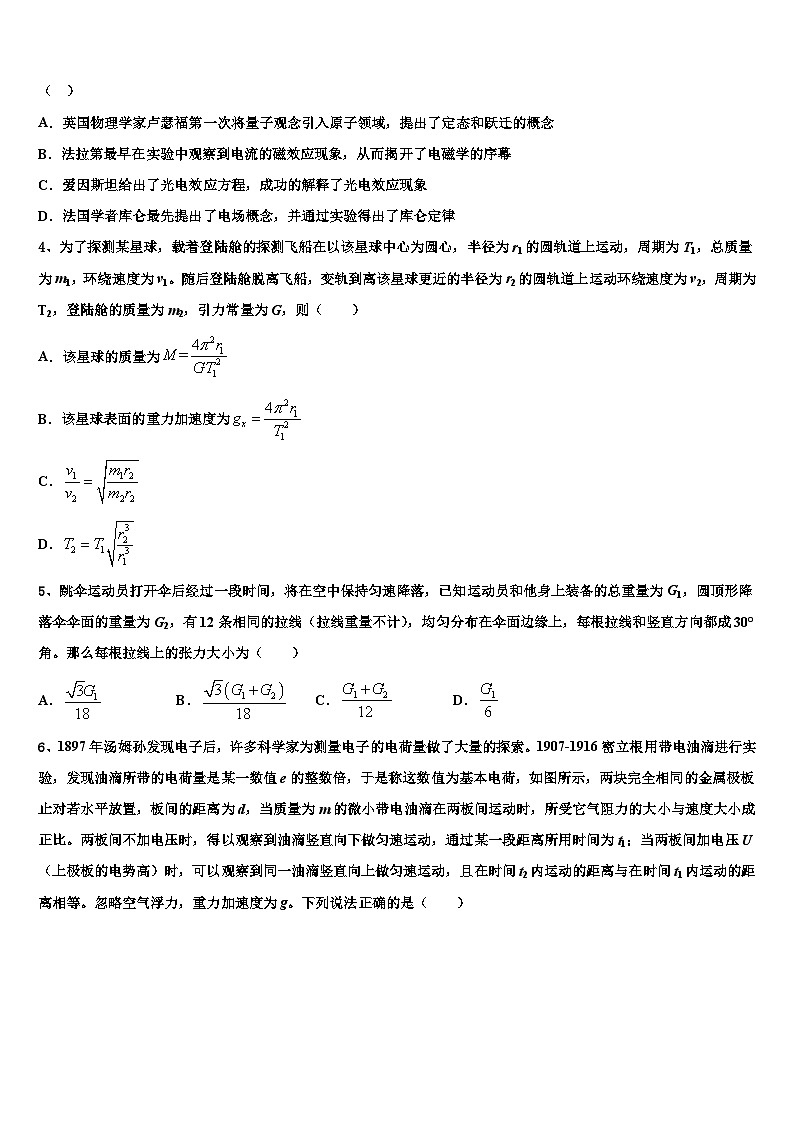 2026届山东省泰安市泰山区泰安一中高考压轴卷物理试卷含解析第2页
