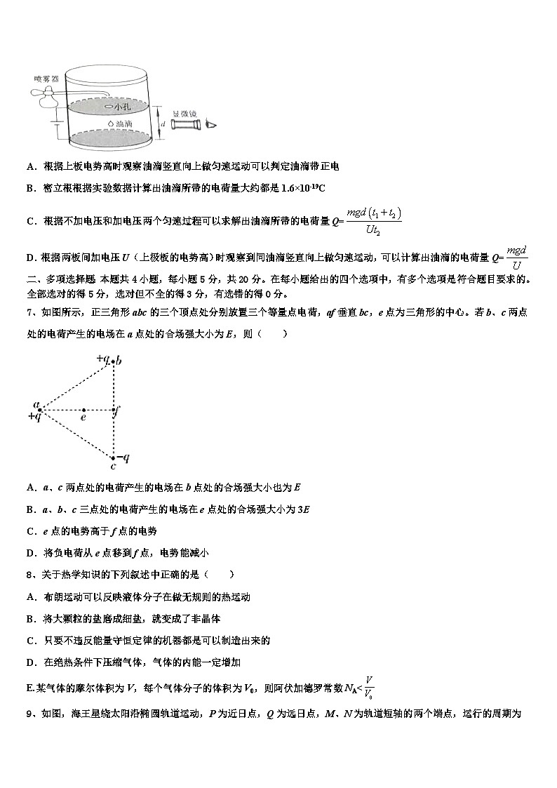 2026届山东省泰安市泰山区泰安一中高考压轴卷物理试卷含解析第3页