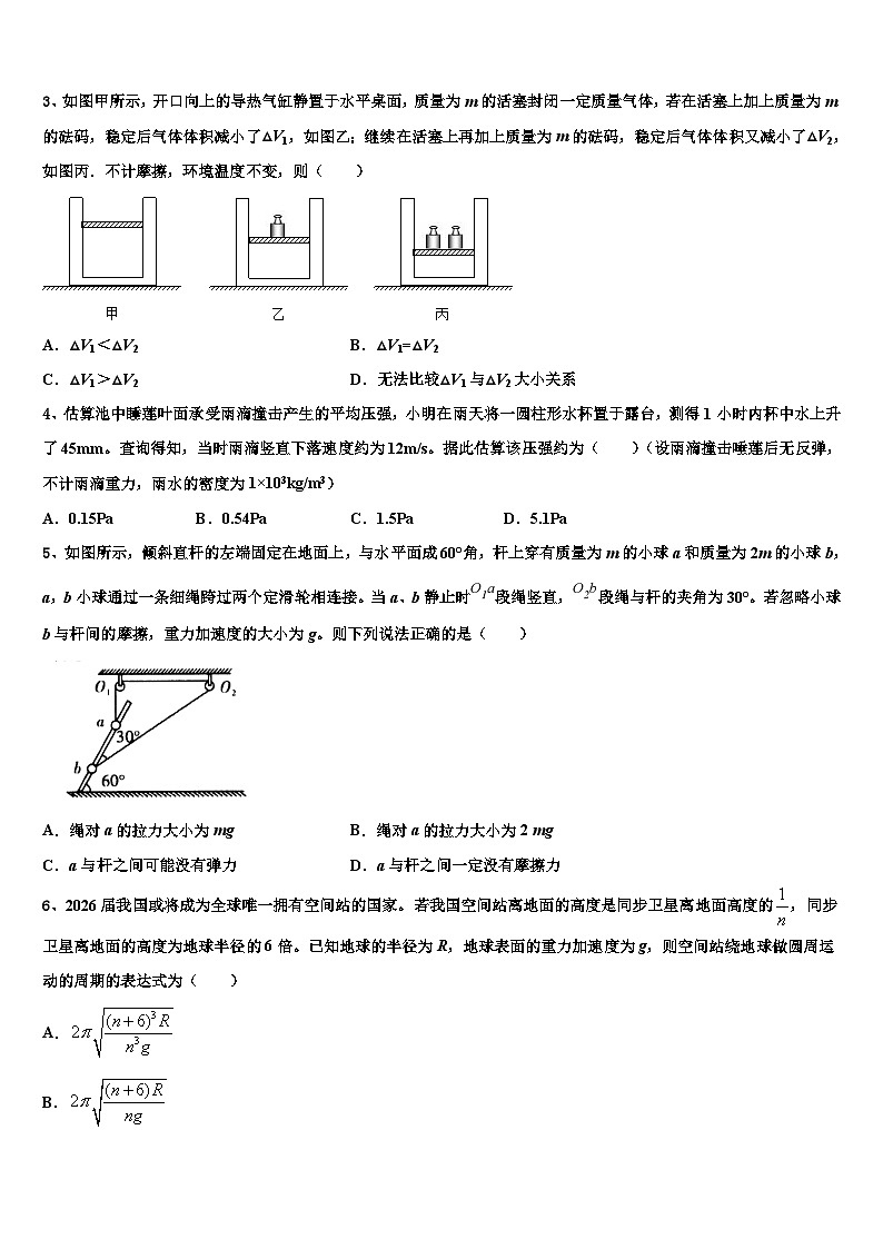 2026届山东省泰安市新泰市第二中学高考物理三模试卷含解析第2页