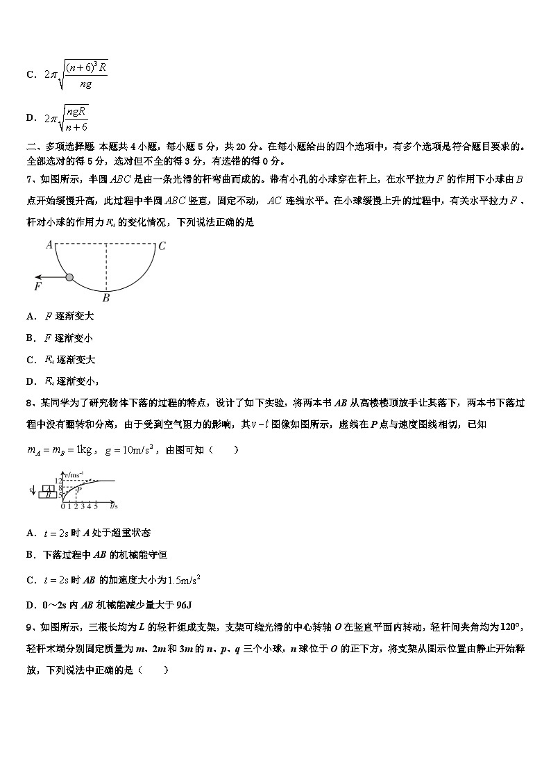 2026届山东省泰安市新泰市第二中学高考物理三模试卷含解析第3页