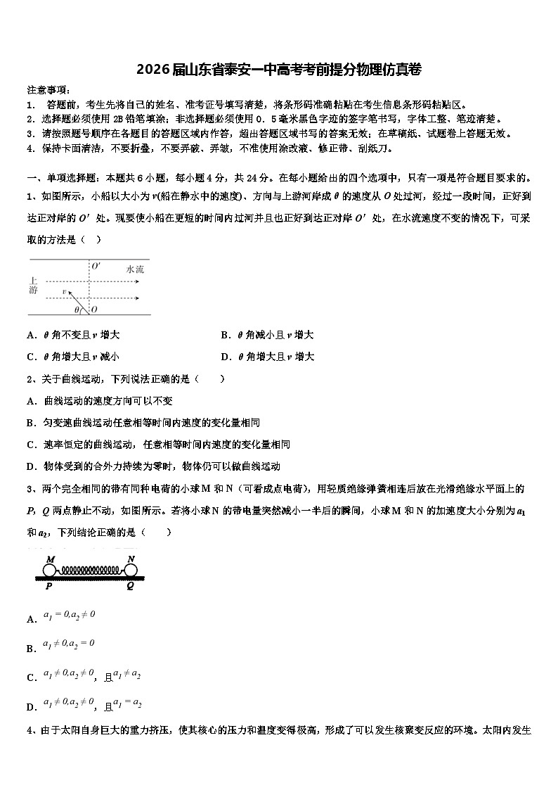 2026届山东省泰安一中高考考前提分物理仿真卷含解析第1页