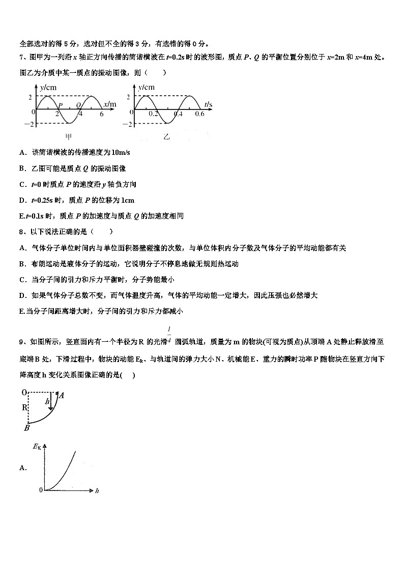 2026届山东省泰安一中高考考前提分物理仿真卷含解析第3页