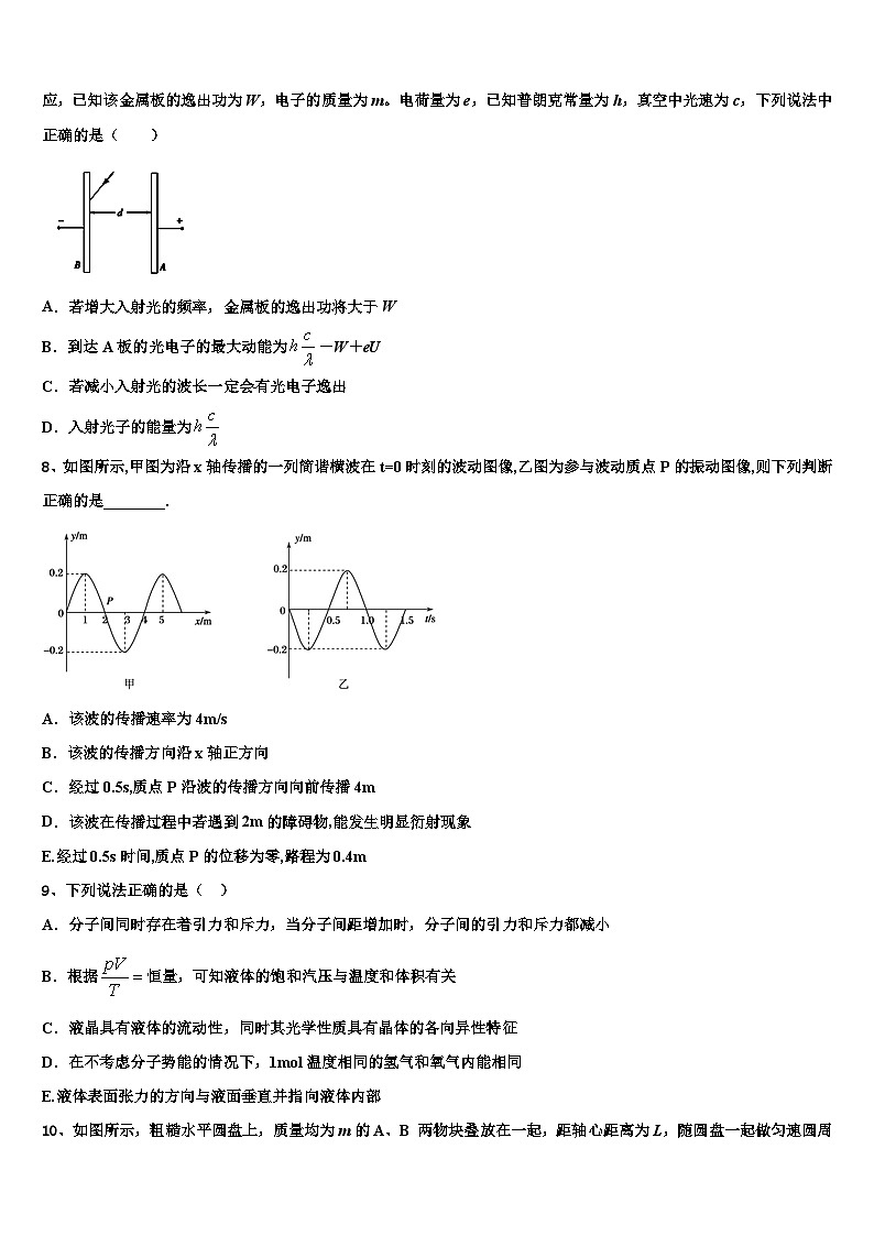 2026届山东省滕州实验中学高考适应性考试物理试卷含解析第3页