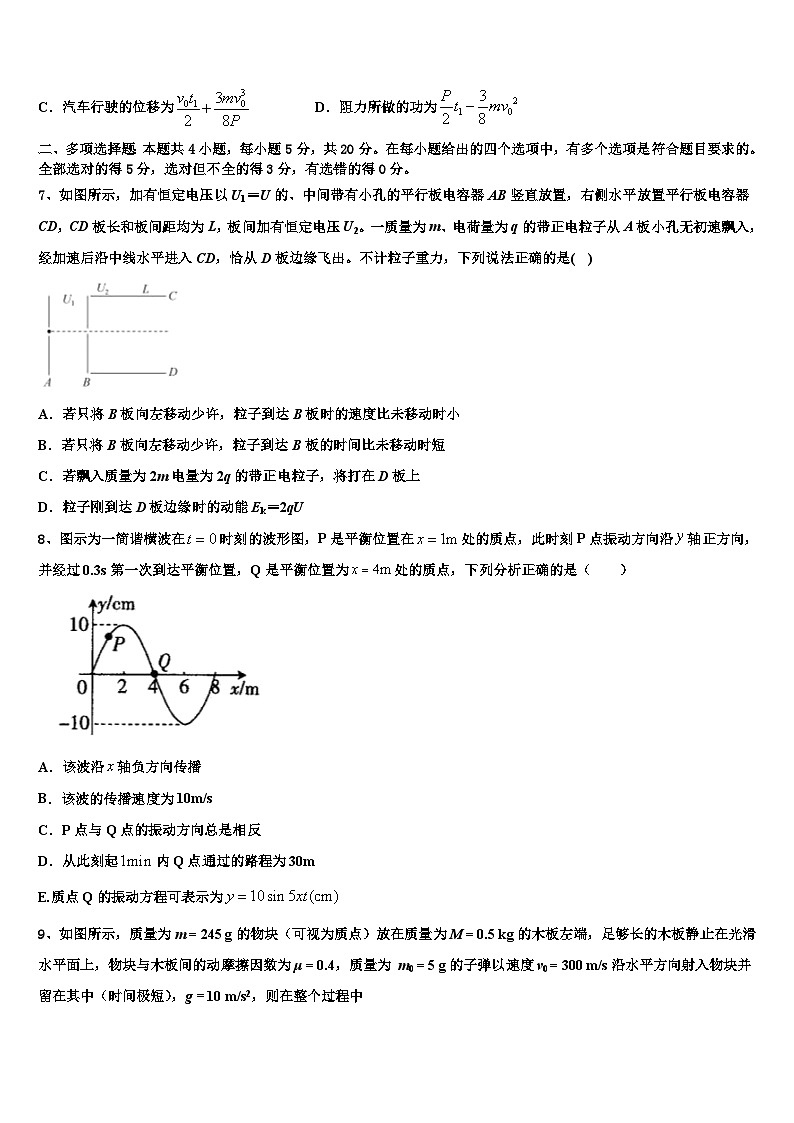 2026届山东省滕州市第三中学高考物理二模试卷含解析第3页