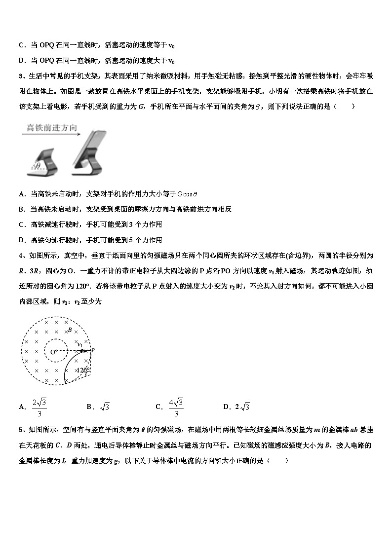 2026届山东省滕州市一中高考考前提分物理仿真卷含解析第2页