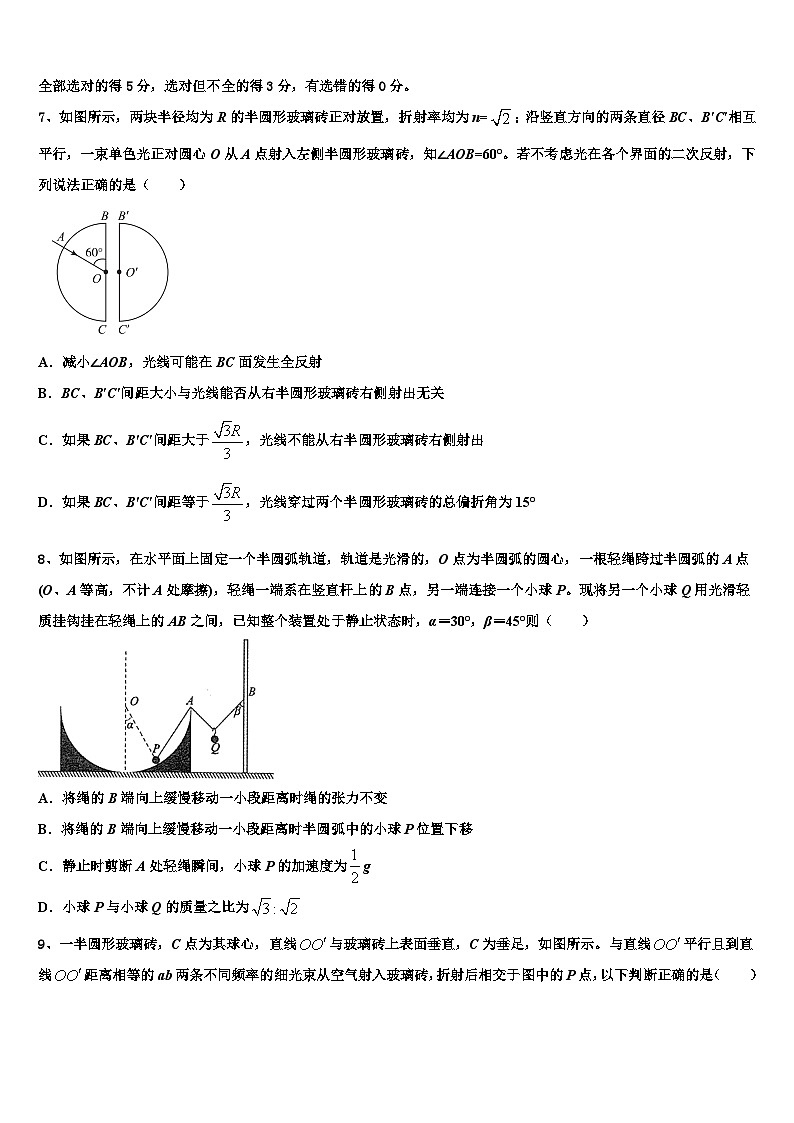 2026届山东省微山县第二中学高考冲刺押题（最后一卷）物理试卷含解析第3页