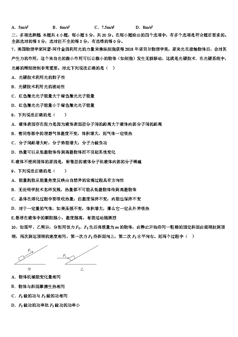 2026届山东省滕州市滕州一中新校高考临考冲刺物理试卷含解析第3页