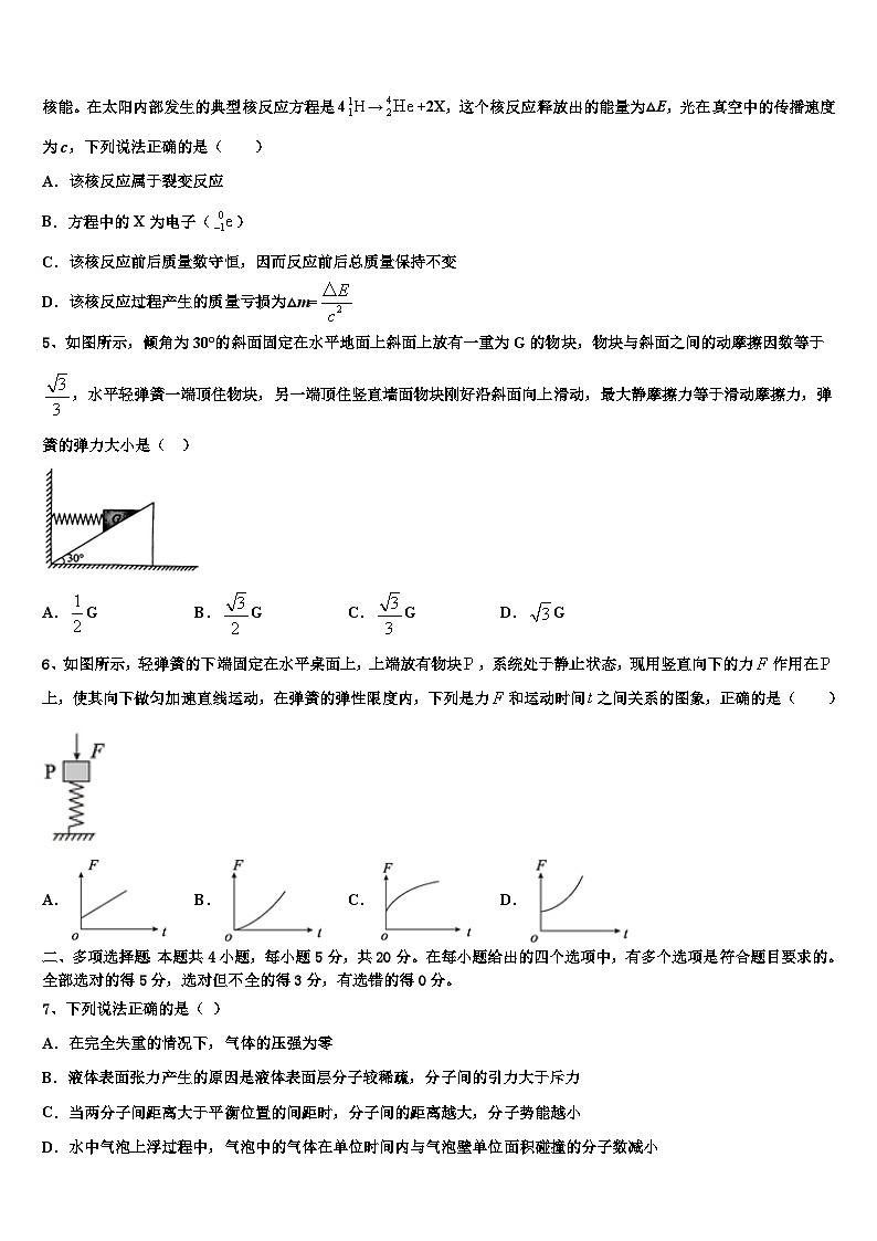 2026届山东省沂水一中高考物理二模试卷含解析第2页