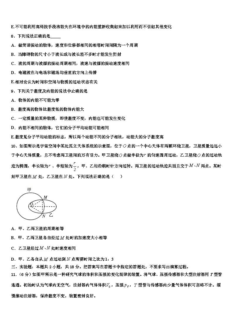 2026届山东省沂水一中高考物理二模试卷含解析第3页