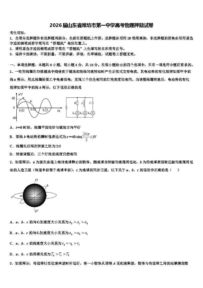 2026届山东省潍坊市第一中学高考物理押题试卷含解析第1页