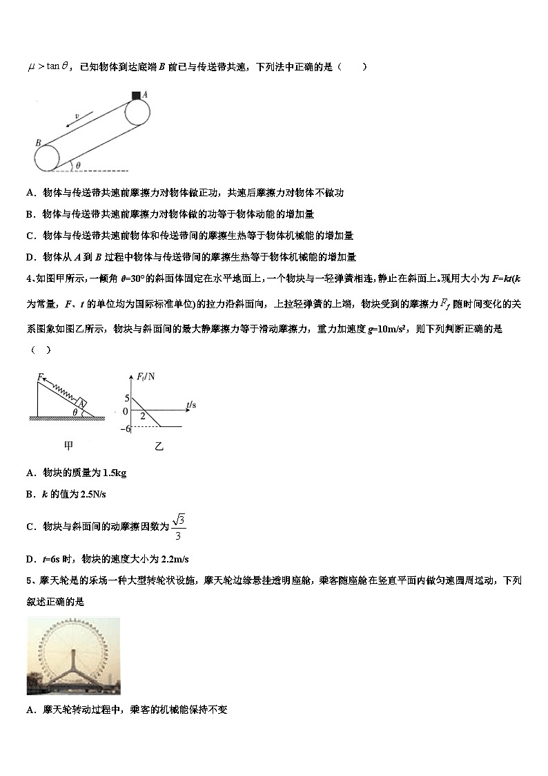 2026届山东省潍坊市第一中学高考物理押题试卷含解析第2页