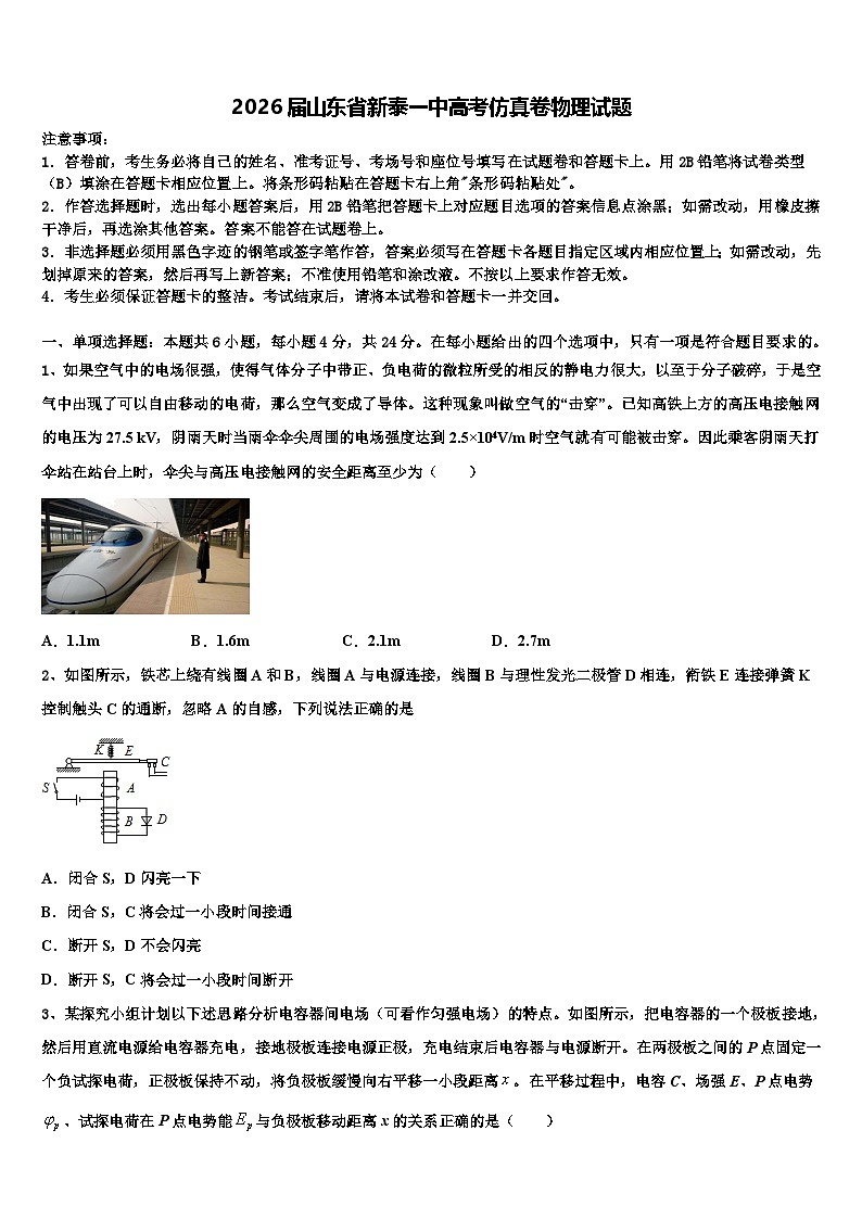 2026届山东省新泰一中高考仿真卷物理试题含解析第1页
