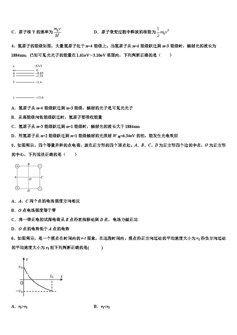 2026届山东省新泰二中高考物理考前最后一卷预测卷含解析第2页